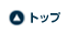 �g�b�v��